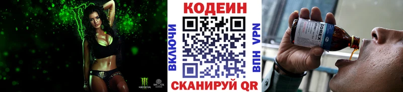 Кодеин Purple Drank Егорьевск