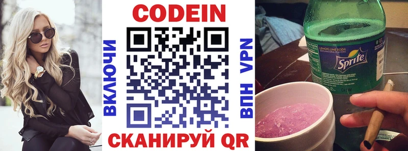 Кодеиновый сироп Lean напиток Lean (лин)  Купить  Егорьевск 
