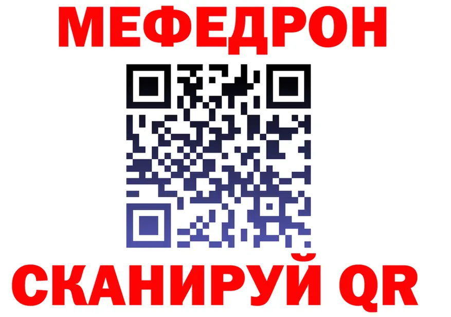 Мефедрон VHQ ССЫЛКА darknet omg Егорьевск